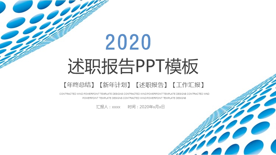 简约大气述职报告工作汇报总结ppt精美模板.pptx_第1页