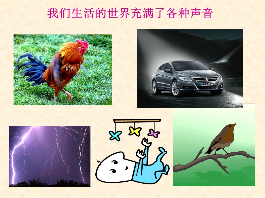 什么是声音.ppt_第2页