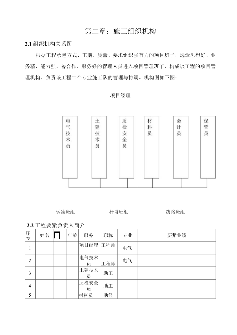 某市区10KV电网工程施工组织设计(改造)(DOC62页).docx_第3页