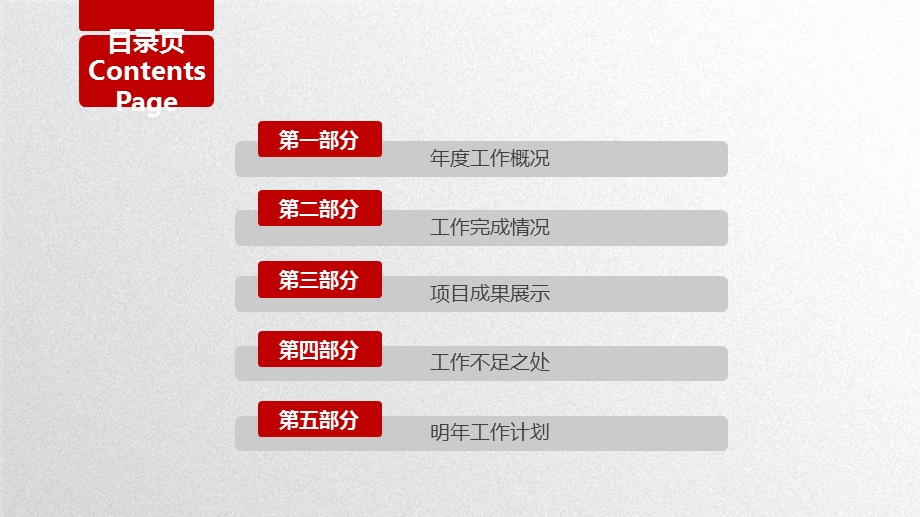 大气实用红色终总结PPT模板.pptx_第3页