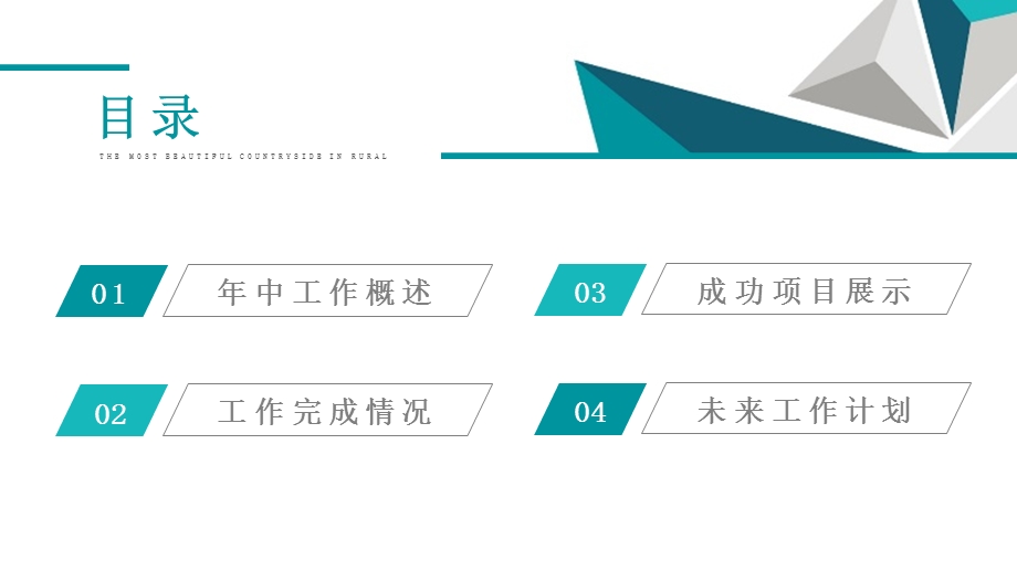 几何商务通用中工作总结PPT模板.pptx_第2页