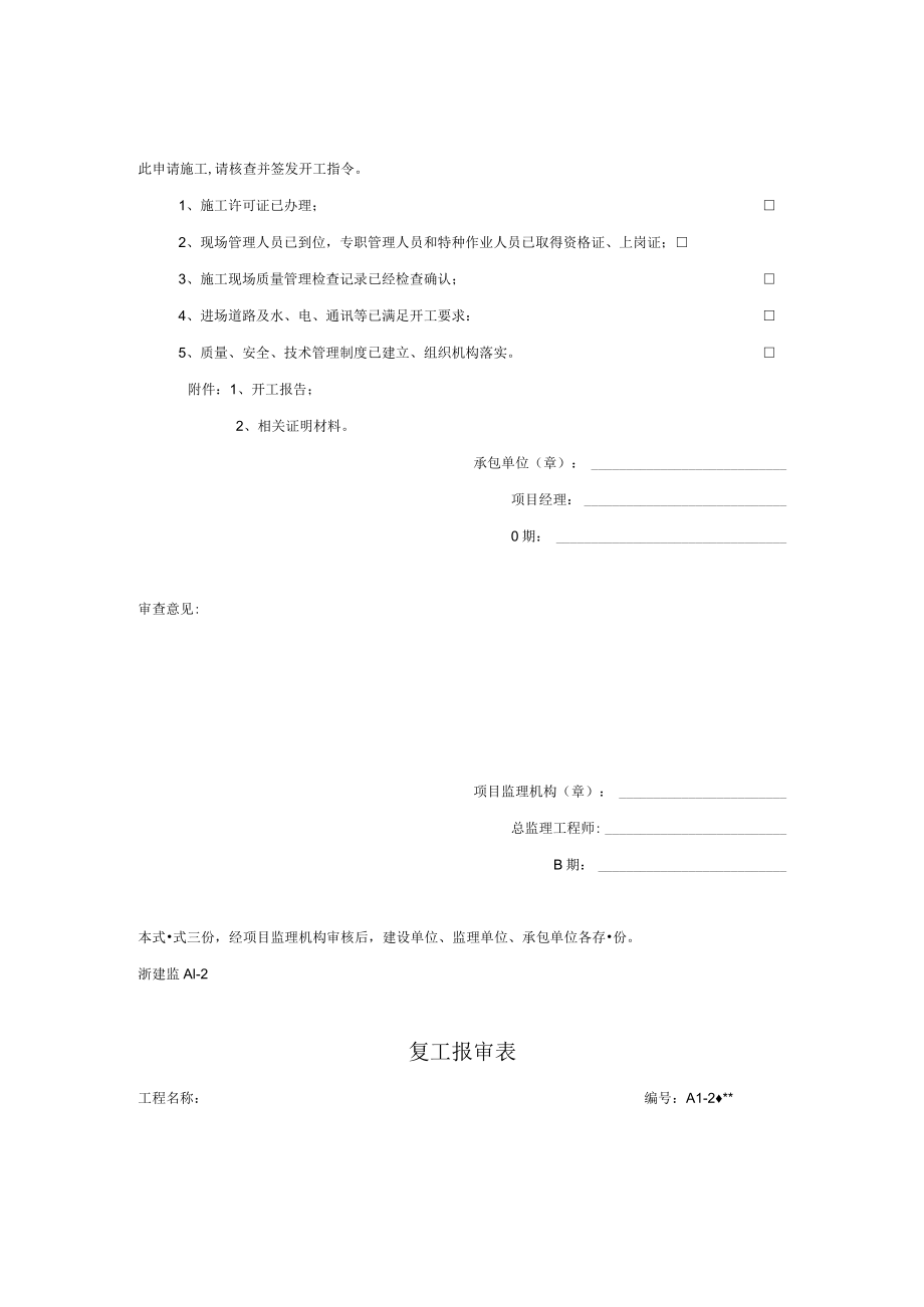 浙建监表格.docx_第2页