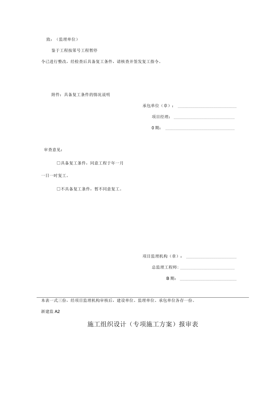 浙建监表格.docx_第3页