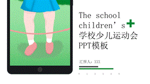 简约卡通学校少儿运动会PPT模板2.pptx