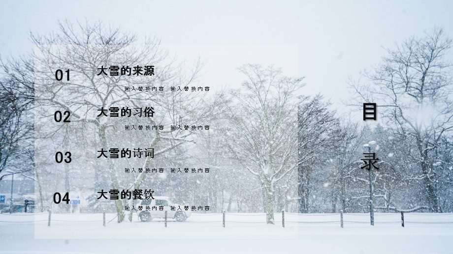 简洁大雪节气PPT模板.pptx_第2页