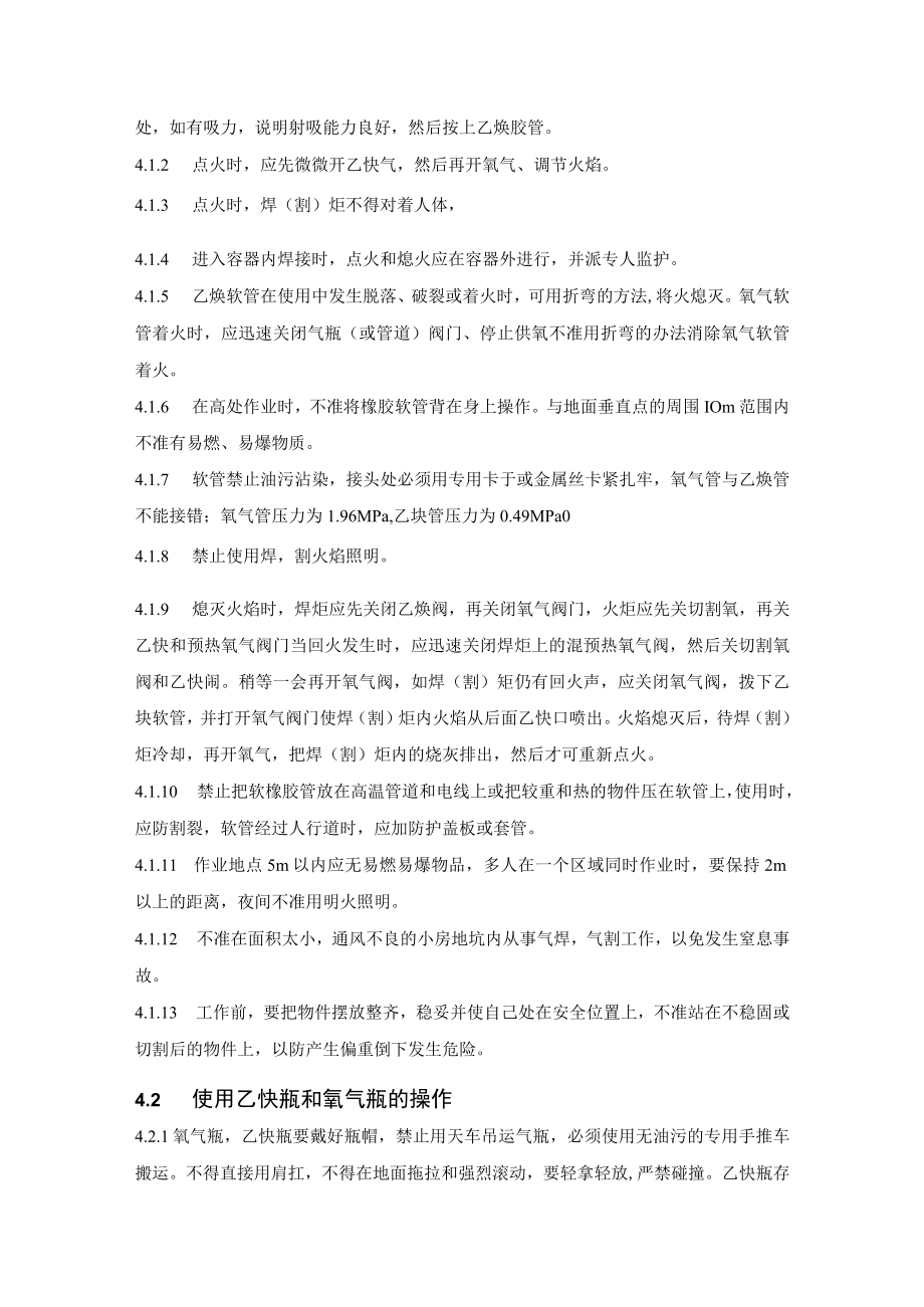 气割(焊)作业指导书.docx_第2页