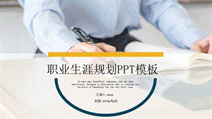 大学生严谨实职业生涯规划书PPT模板.pptx