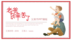 感恩父亲节PPT模板 .pptx