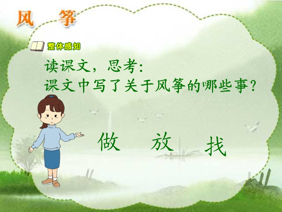 人教版小学语文三年级上册《风筝》PPT课件.ppt_第3页