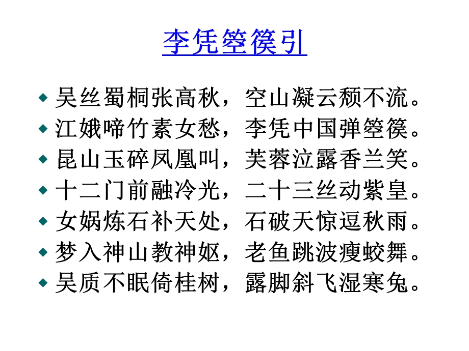 李凭箜篌引 (4).ppt_第2页