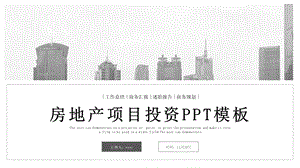 时尚大气房地产行业PPT模板1.pptx