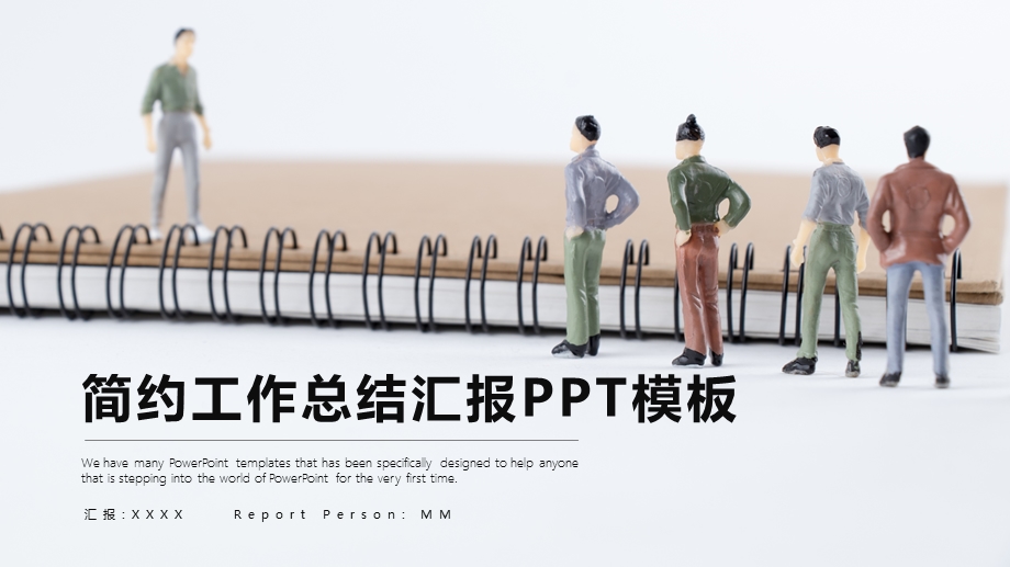 简约商务工作中总结汇报PPT模板.pptx_第1页