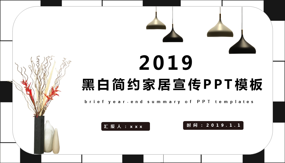 简约黑白杂志风家居宣传PPT模板.pptx_第1页