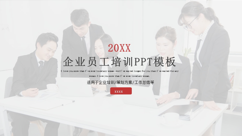 企业员工培训PPT模板2.pptx_第1页