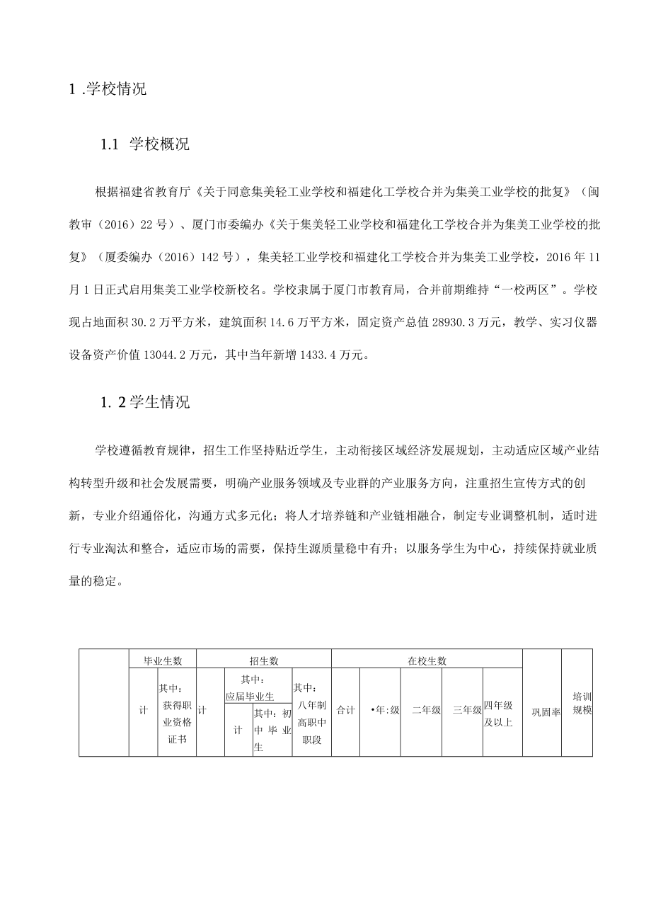 集美工业学校教育质量年度报告.docx_第3页