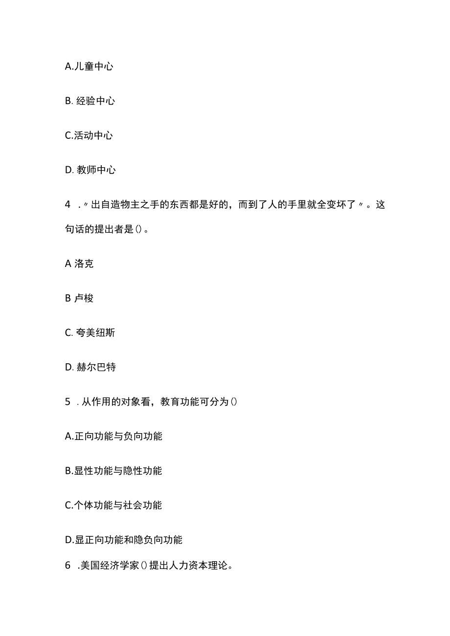 河南教师考编招聘考试必考点精练习题含答案tt.docx_第2页