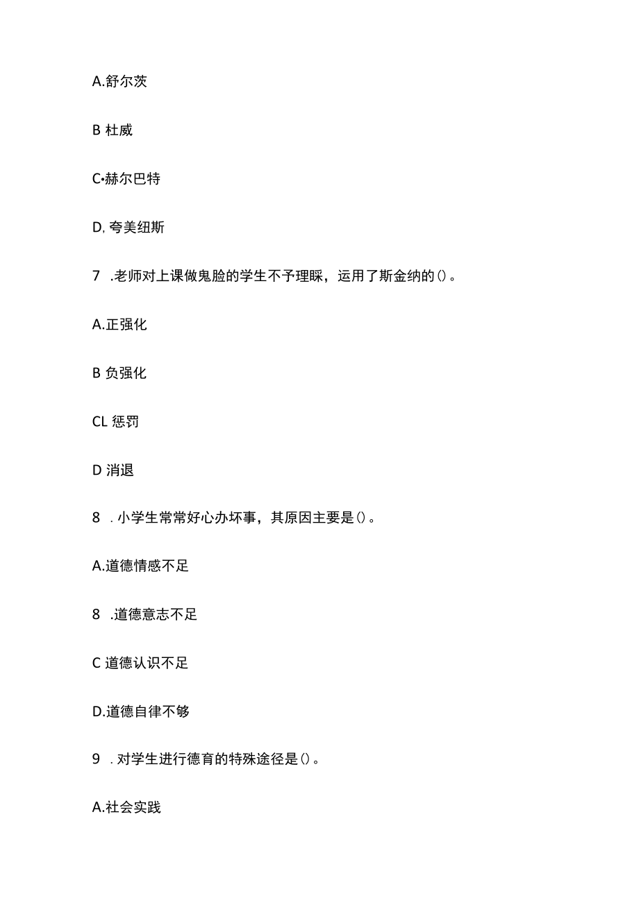 河南教师考编招聘考试必考点精练习题含答案tt.docx_第3页