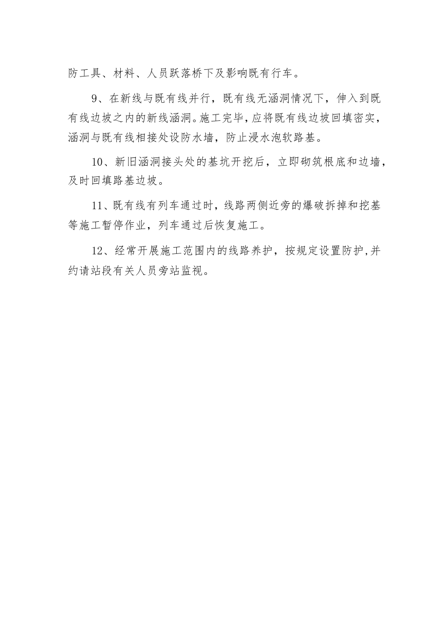 桥涵施工安全技术保证措施.docx_第2页