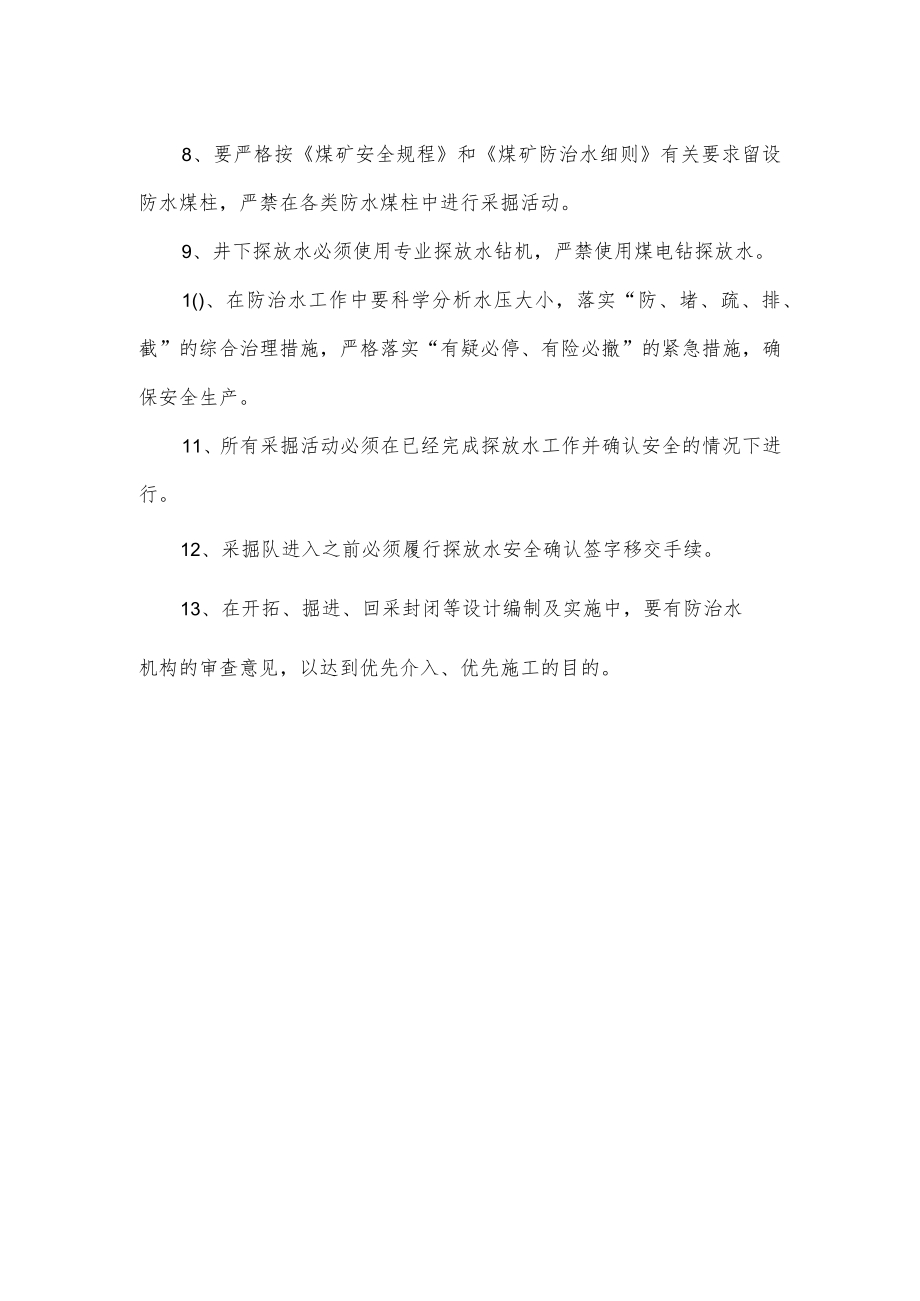 探放水优先作业制度.docx_第2页