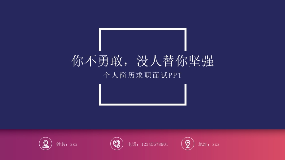 管理员简历求职面试ppt模板.pptx_第1页