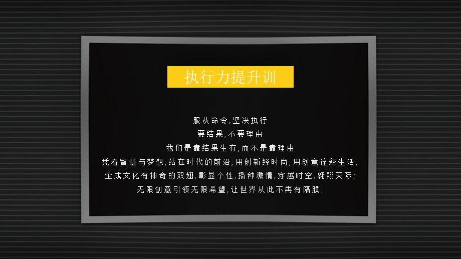 大气商务黑色企业员工执行力培训PPT模板.pptx_第2页