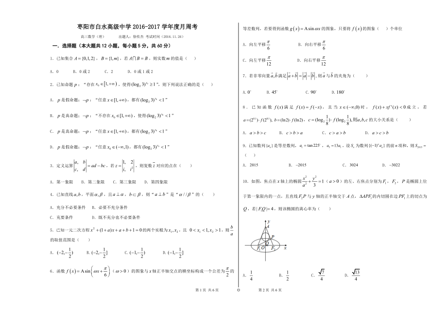 高三数学理1126周考(1).docx_第1页