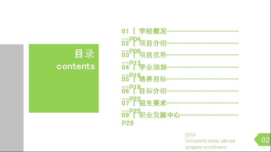 大学出国留学项目招生PPT模板.pptx_第2页