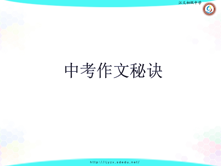 中考作文秘诀.ppt_第1页