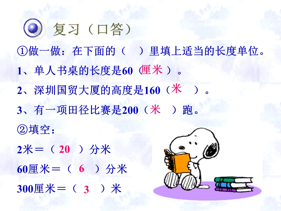 千米的认识_课件_.ppt_第2页