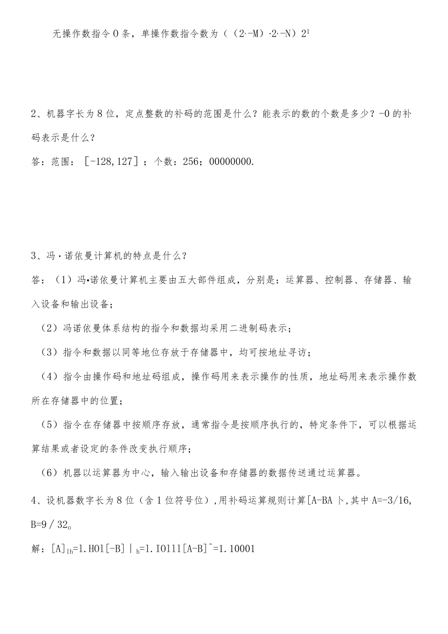 河北工业大学计算机组成原理期末复习题.docx_第3页