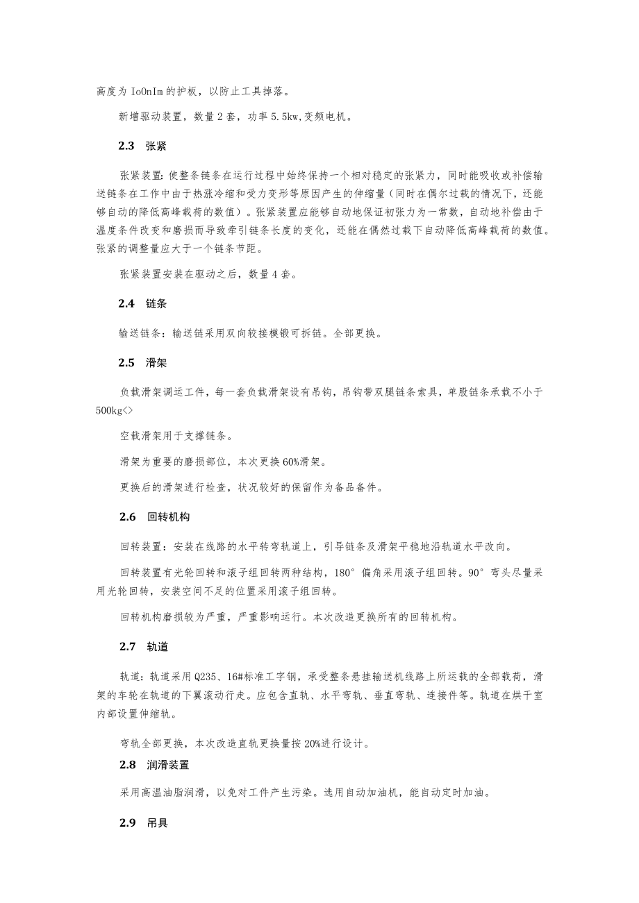 涂装线输送机改造询价采购文件.docx_第2页