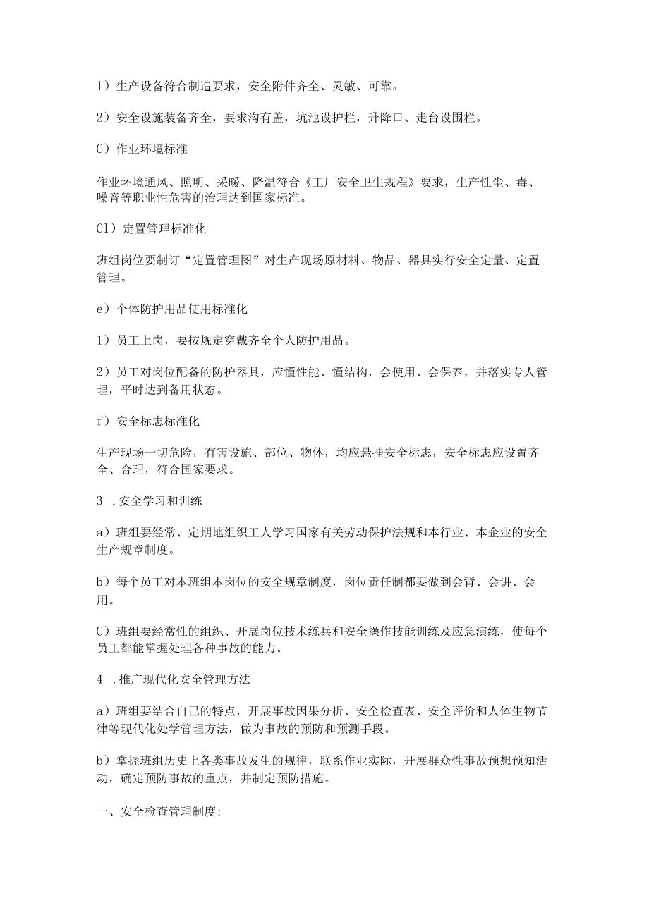 汽修实训车间管理制度规定.docx_第2页