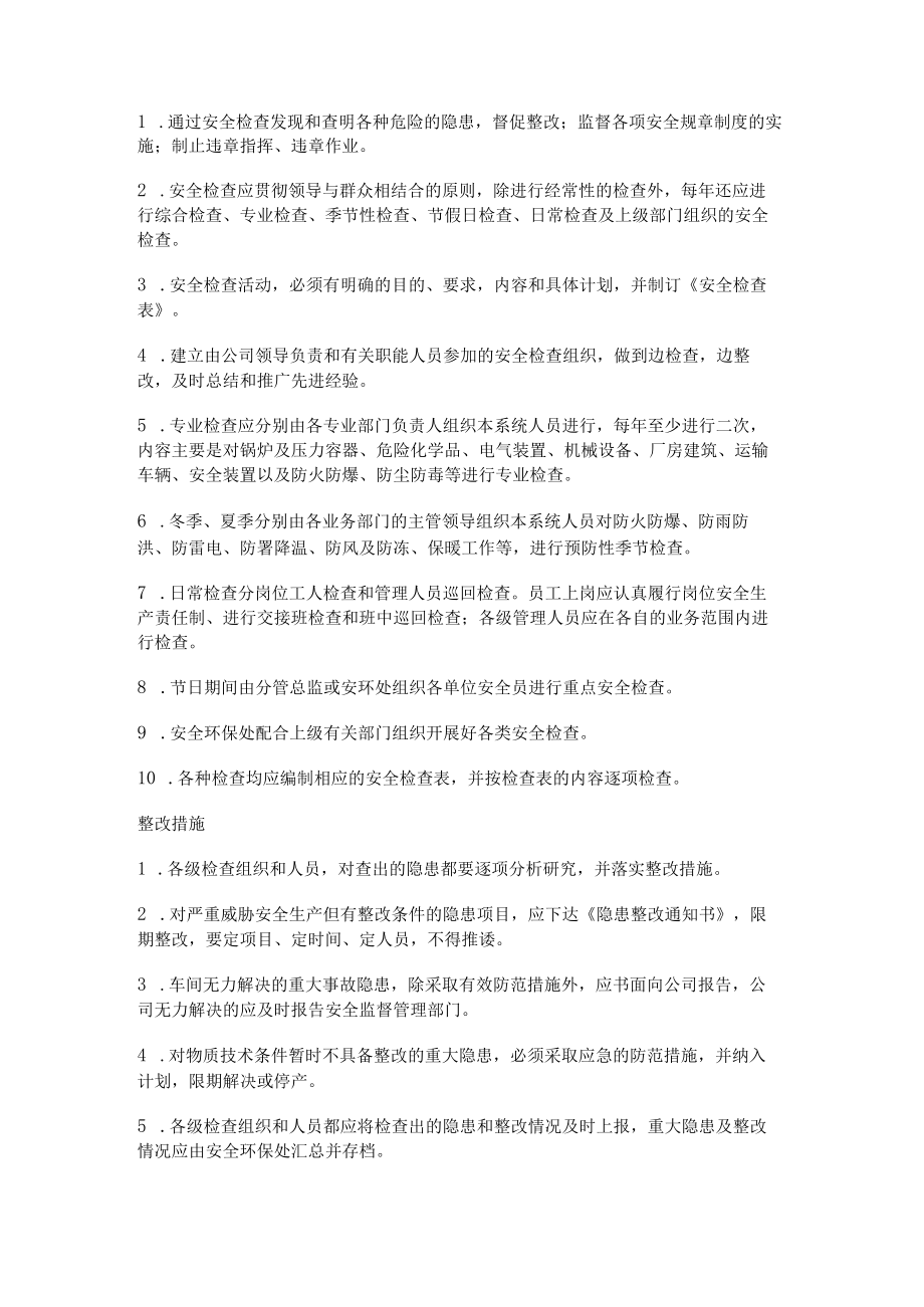 汽修实训车间管理制度规定.docx_第3页