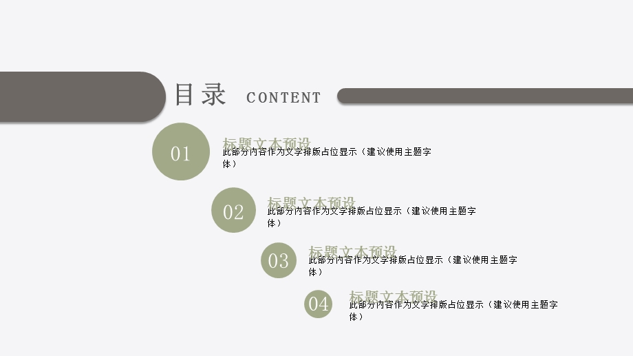 学校教育多媒体公开课教学设计PPT模板 (20).pptx_第2页