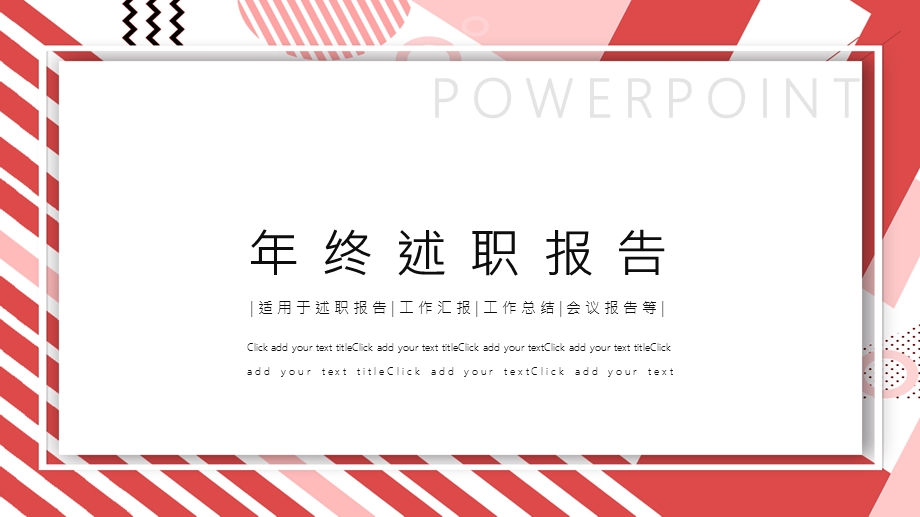 简约时尚终述职报告PPT模板 9.pptx_第1页