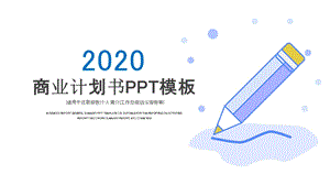 大气商业策划书创业计划项目投资PPT模板 .pptx