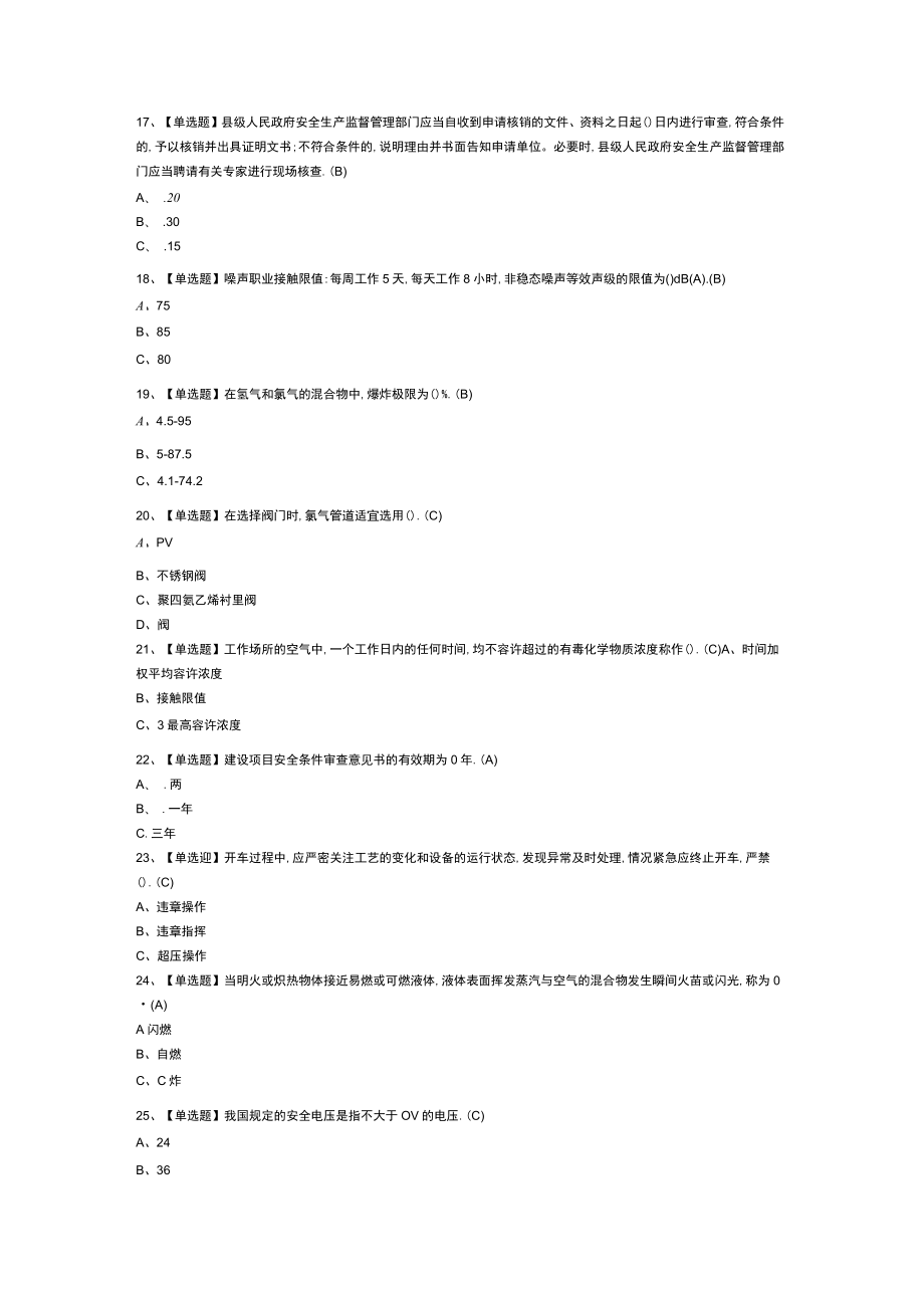 氯化工艺模拟考试练习卷含解析 第二份.docx_第2页