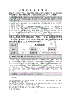 郑晓华-春雨的色彩-教学设计.doc