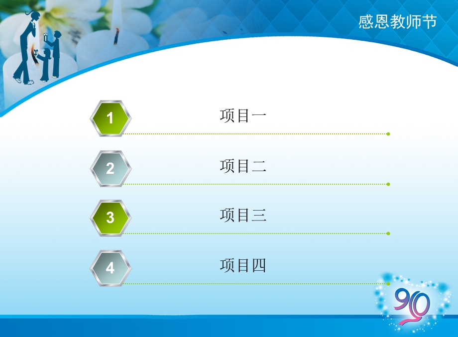 教师节培育PPT模板.ppt_第2页