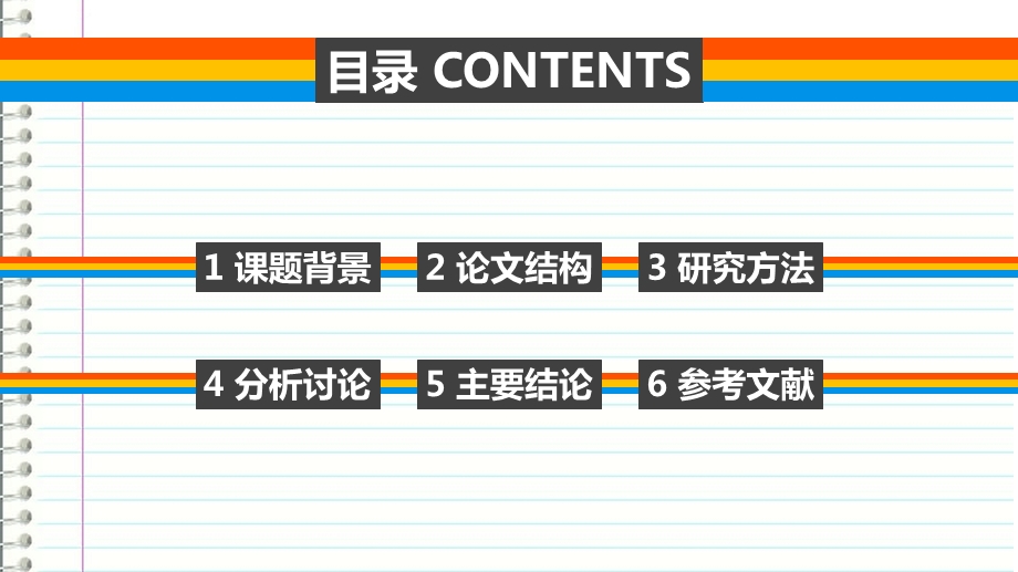 毕业论文开题报告答辩PPT模板 (292).pptx_第2页