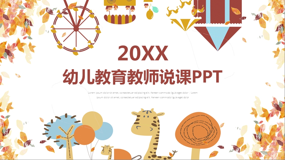 教育精选教师通用说课模板(21).pptx_第1页