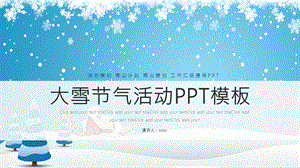 大雪节气活动策划PPT模板1.pptx