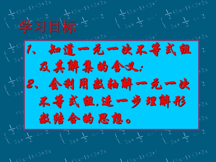 一元一次不等式组 (2).ppt_第2页