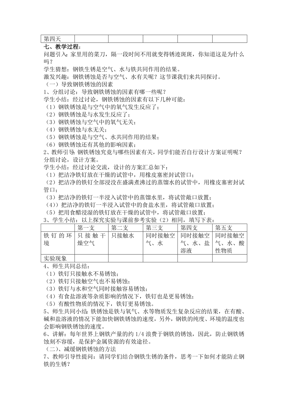 钢铁的锈蚀与防护教案.doc_第3页