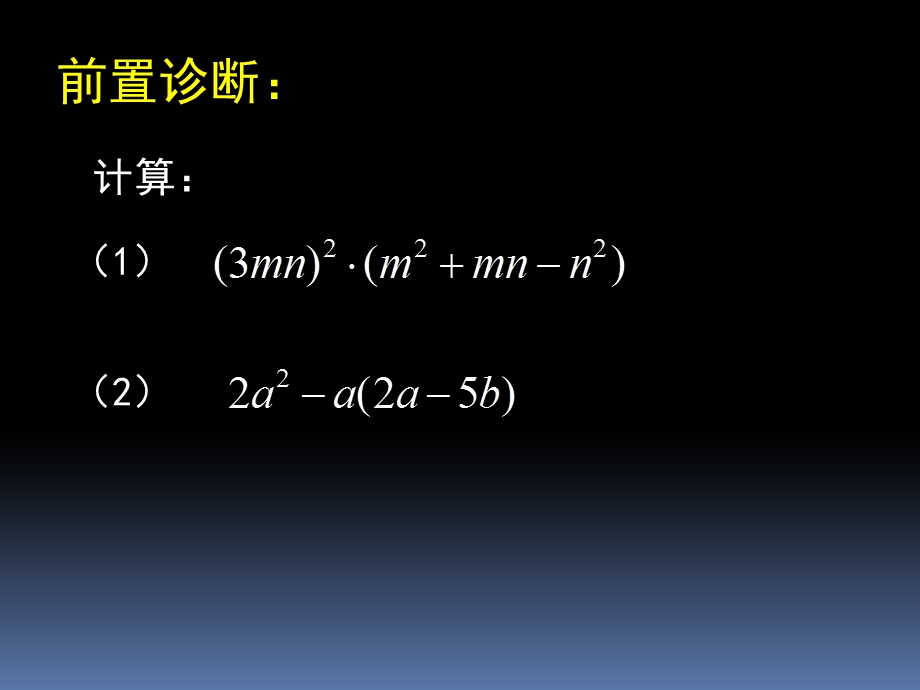 整式的乘法（三）.ppt_第2页