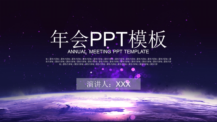 创意会活动策划PPT模板.pptx_第1页