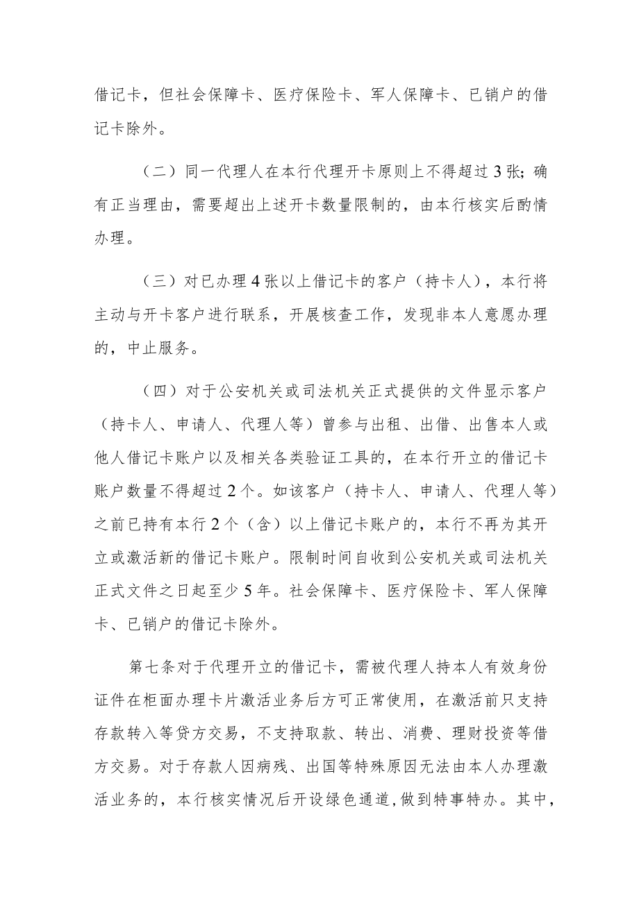 江苏常熟农村商业银行股份有限公司借记卡章程.docx_第3页