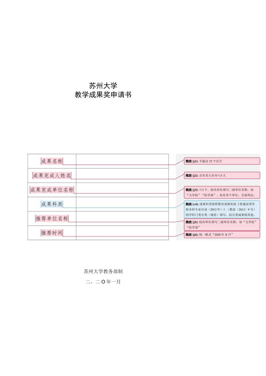 苏州大学教学成果奖申请书.docx_第1页