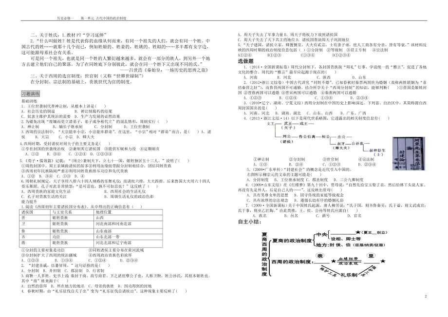 第1课夏商西周的政治制度导学案.doc_第2页