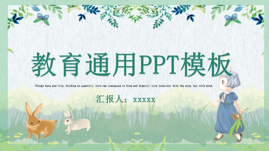 教育通用PPT模板.pptx_第1页